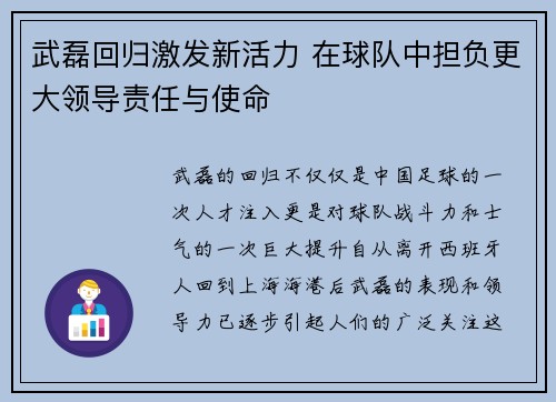 武磊回归激发新活力 在球队中担负更大领导责任与使命