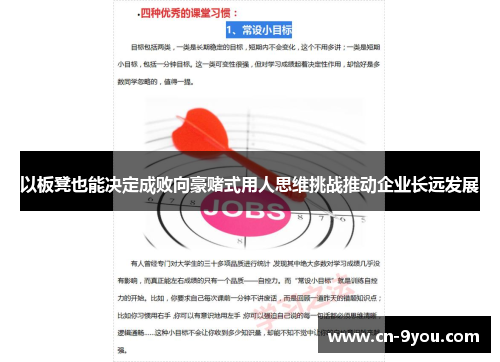 以板凳也能决定成败向豪赌式用人思维挑战推动企业长远发展